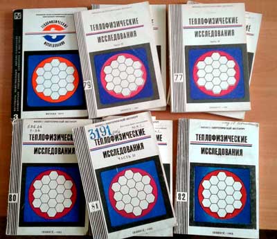 Сборники трудов теплофизических конференций 1976, 1977, 1979, 1980, 1981, 1982 гг. Сборники трудов теплофизических конференций 1976, 1977, 1979, 1980, 1981, 1982 гг.