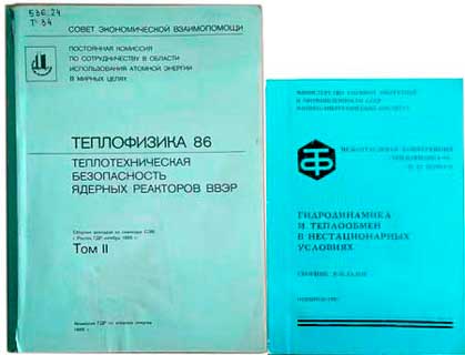 Труды конференций 1986, 1989 гг. Труды конференций 1986, 1989 гг.