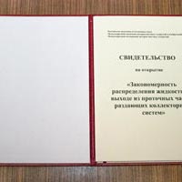 Ученые ГНЦ РФ – ФЭИ получили награды за научное открытие в области гидродинамики.