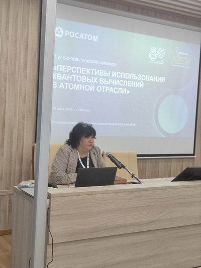 Перспективы использования квантовых вычислений в атомной отрасли